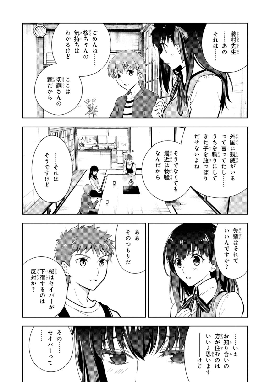 Fate/Stay Night - Heaven's Feel Chapter 9 10ページ
