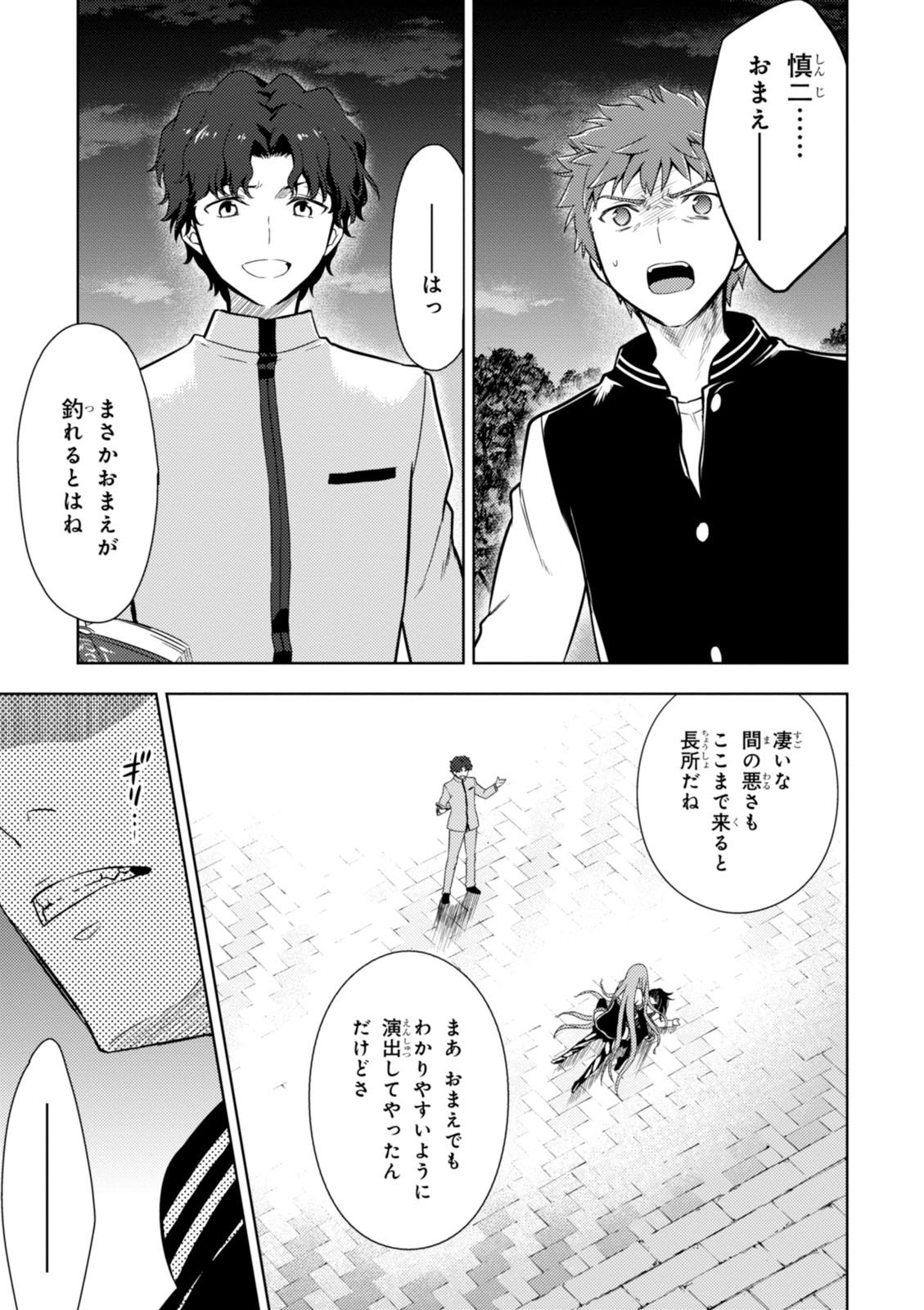 Fate/Stay Night - Heaven's Feel Chapter 10 1ページ