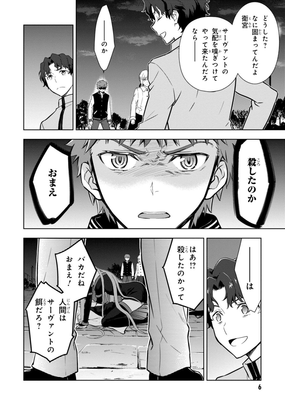 Fate/Stay Night - Heaven's Feel Chapter 10 2ページ