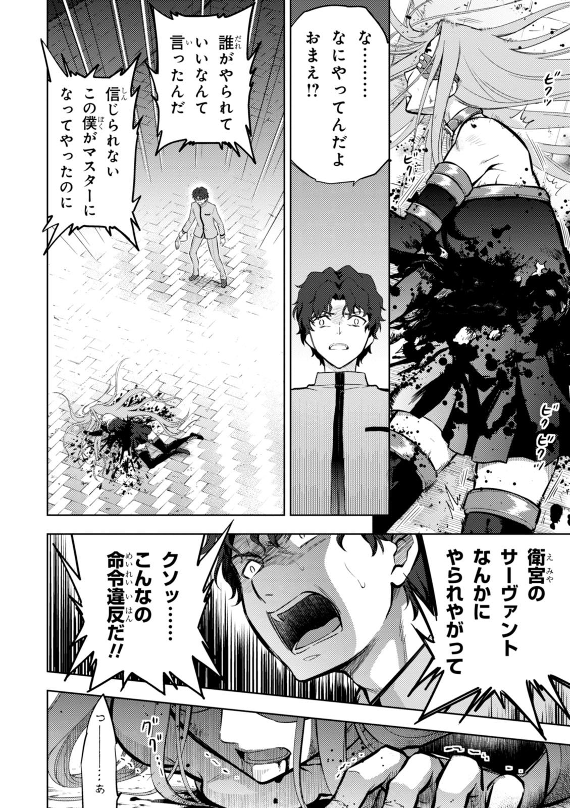 Fate/Stay Night - Heaven's Feel Chapter 10 12ページ