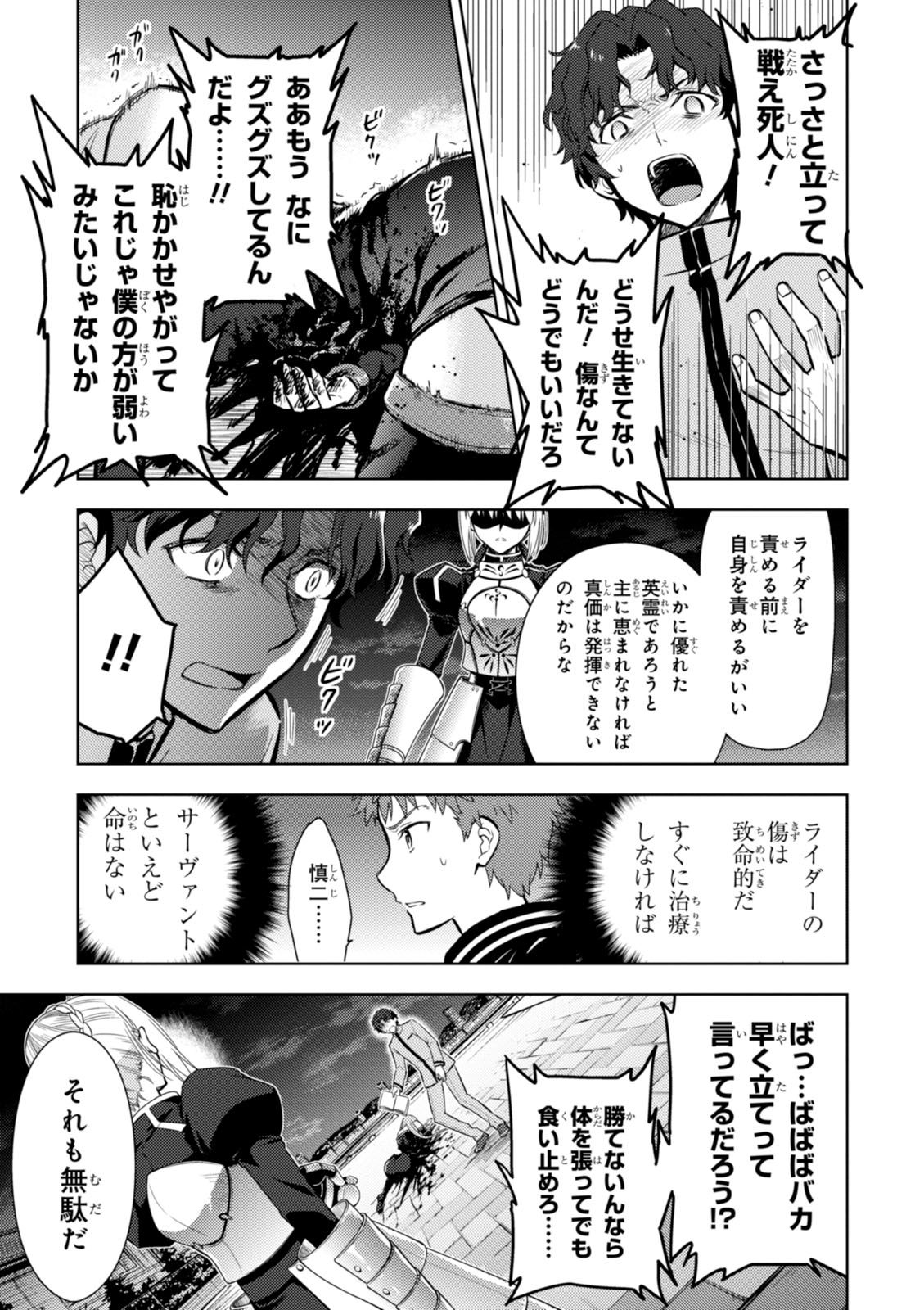 Fate/Stay Night - Heaven's Feel Chapter 10 13ページ