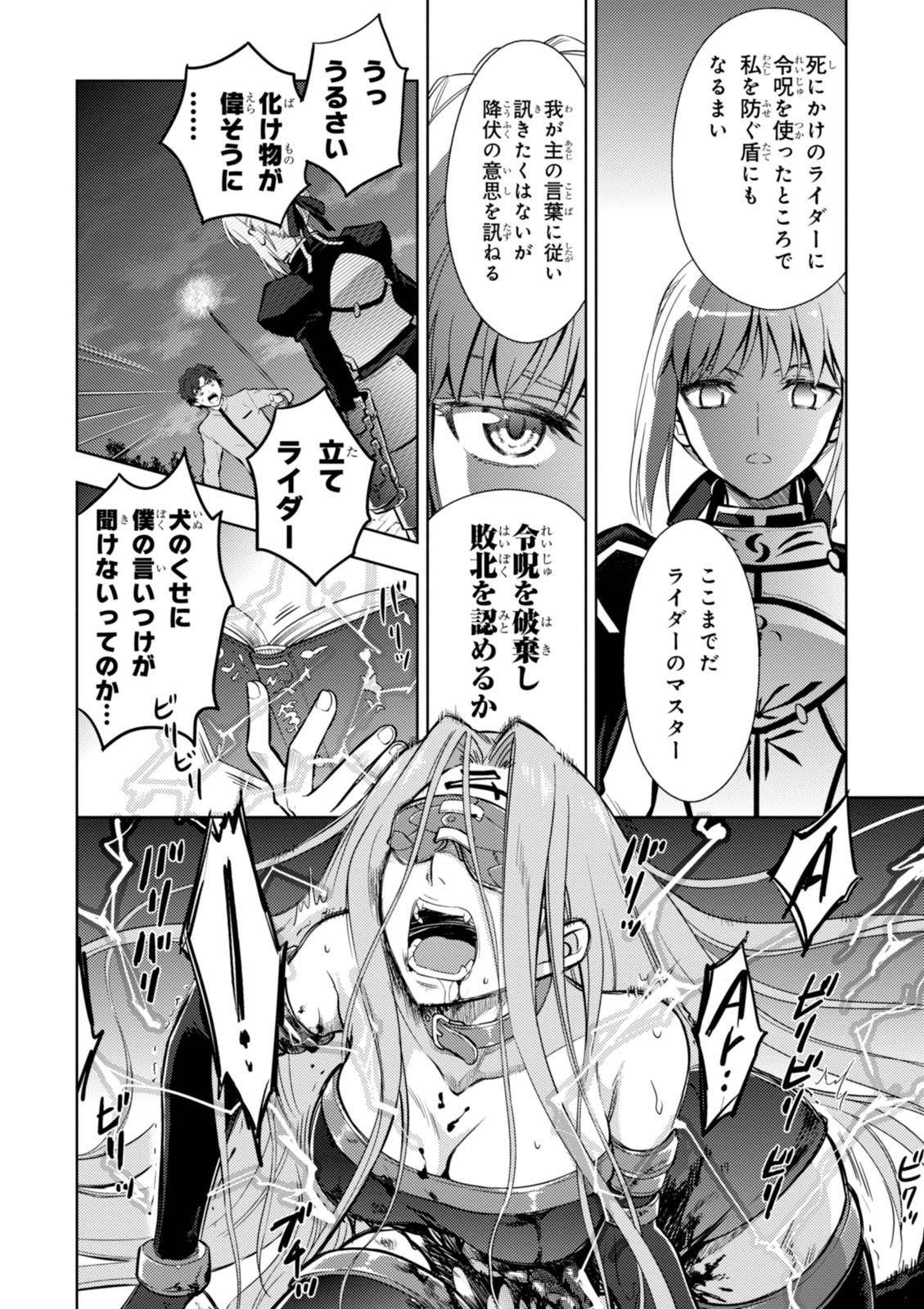 Fate/Stay Night - Heaven's Feel Chapter 10 14ページ