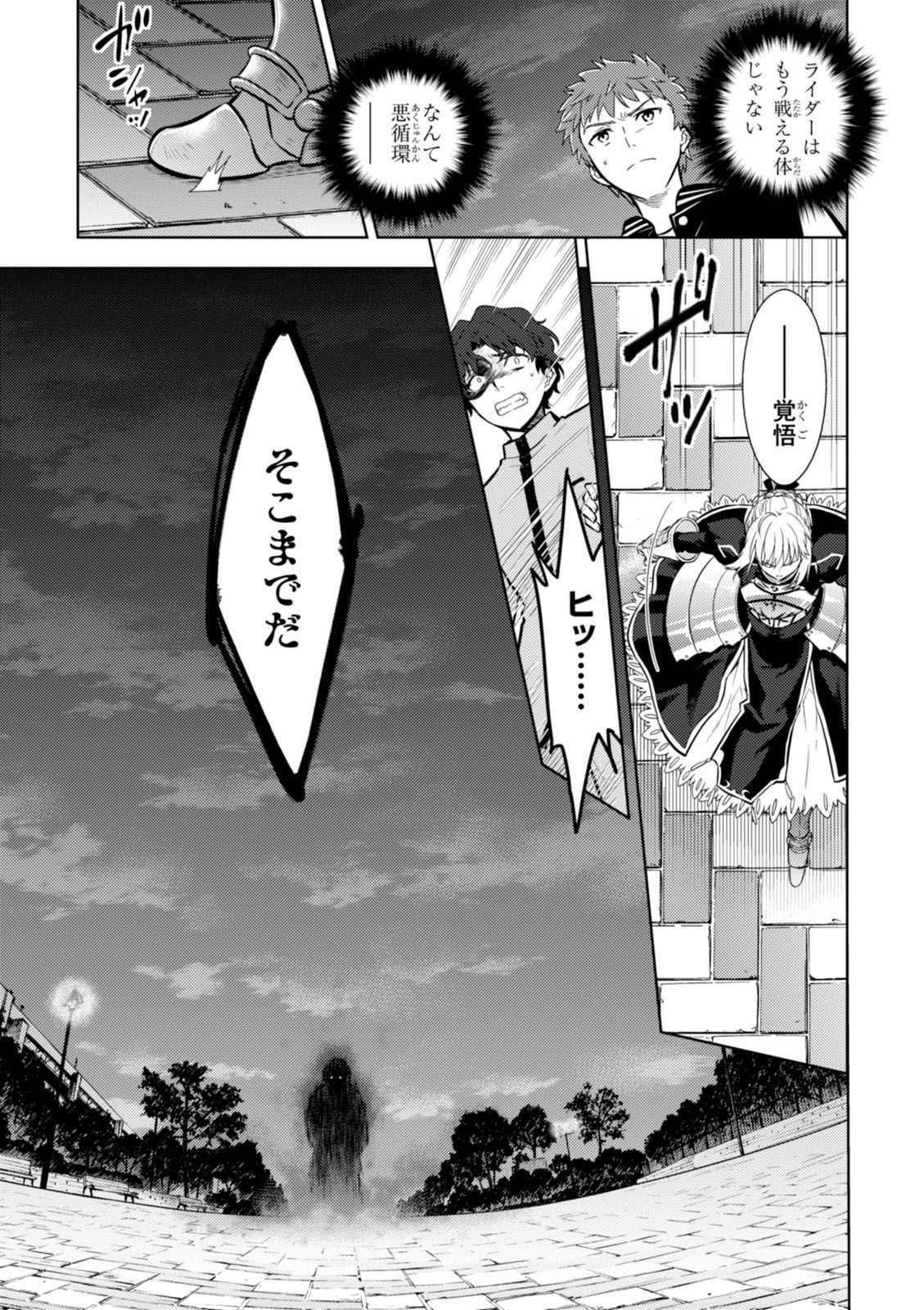 Fate/Stay Night - Heaven's Feel Chapter 10 15ページ
