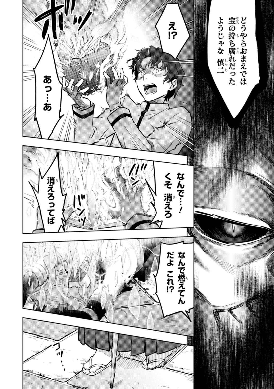 Fate/Stay Night - Heaven's Feel Chapter 10 16ページ