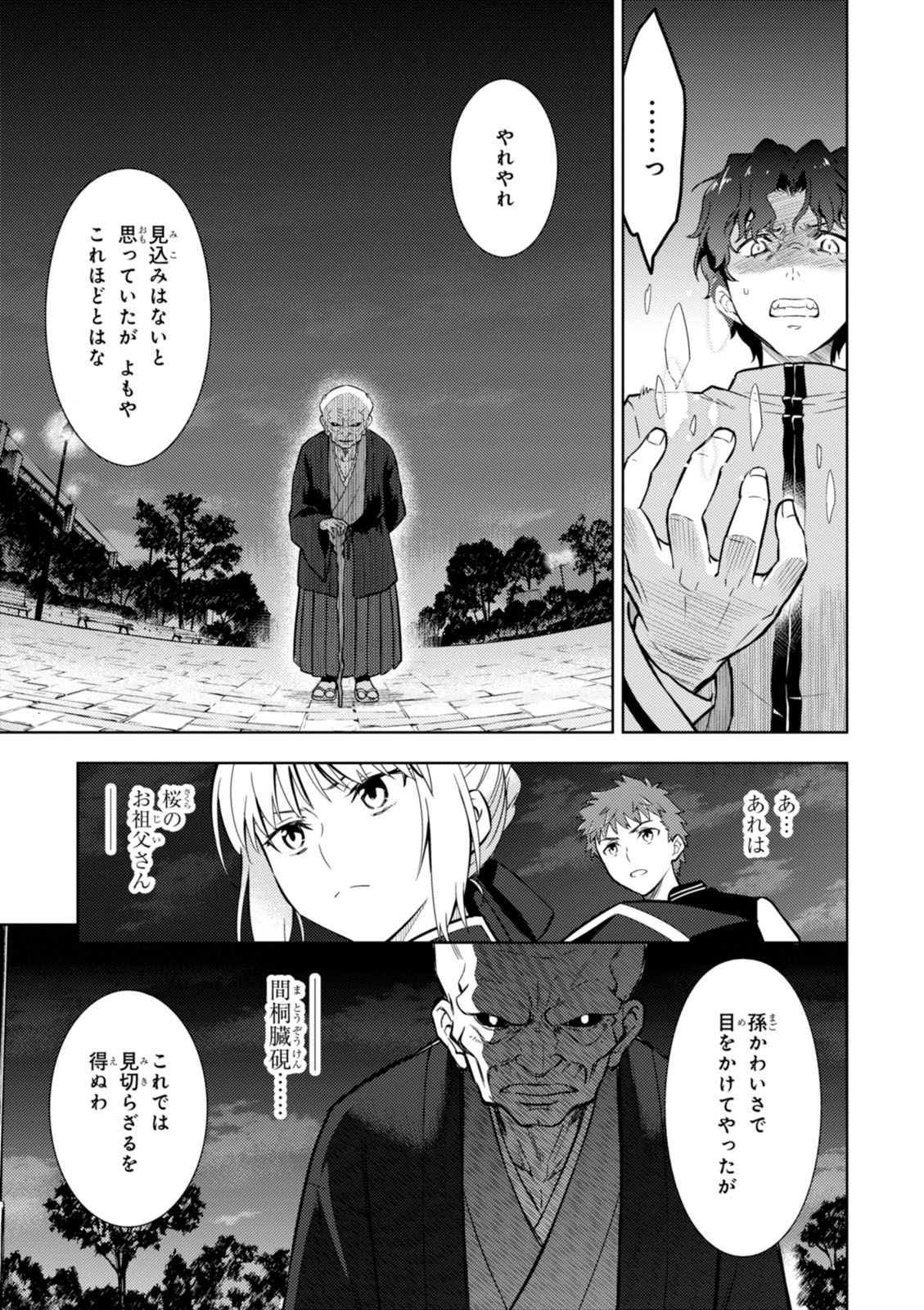 Fate/Stay Night - Heaven's Feel Chapter 10 17ページ