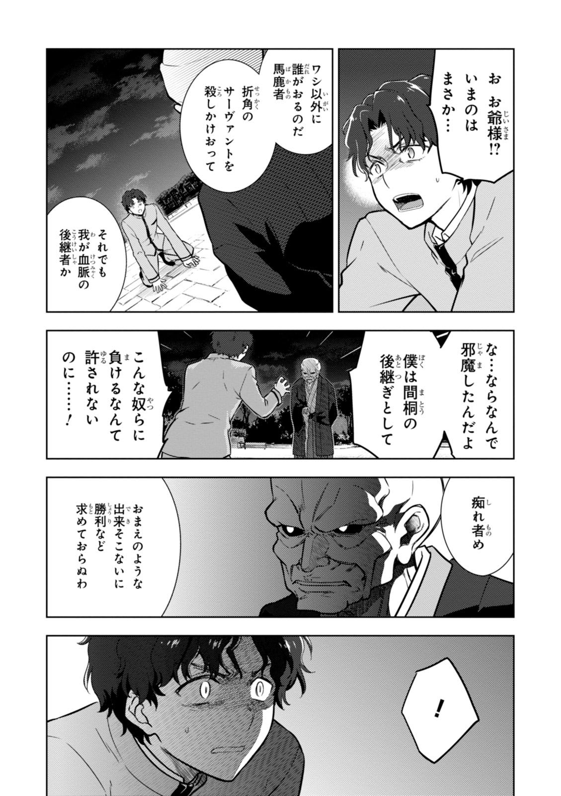 Fate/Stay Night - Heaven's Feel Chapter 10 18ページ