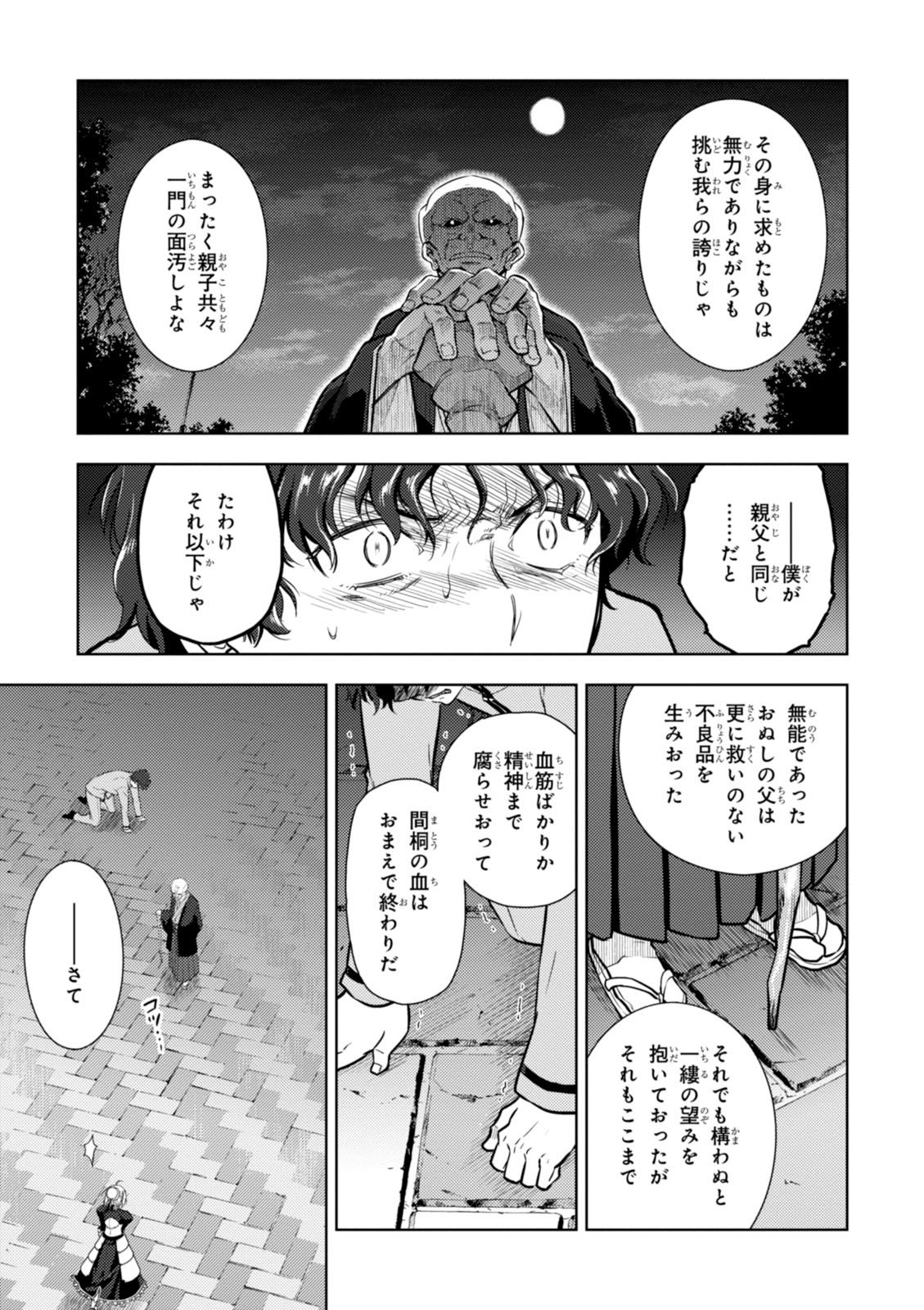 Fate/Stay Night - Heaven's Feel Chapter 10 19ページ