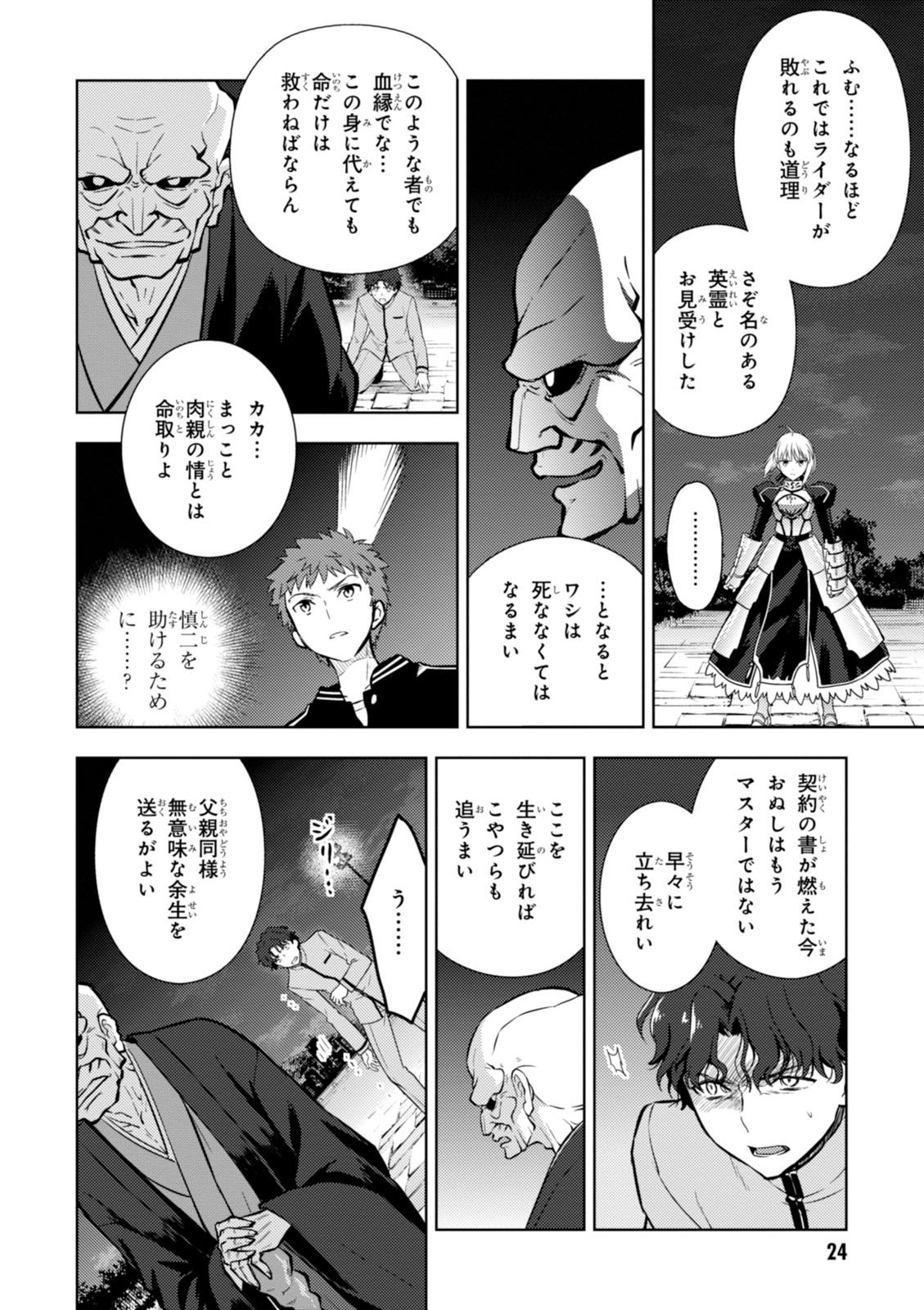 Fate/Stay Night - Heaven's Feel Chapter 10 20ページ