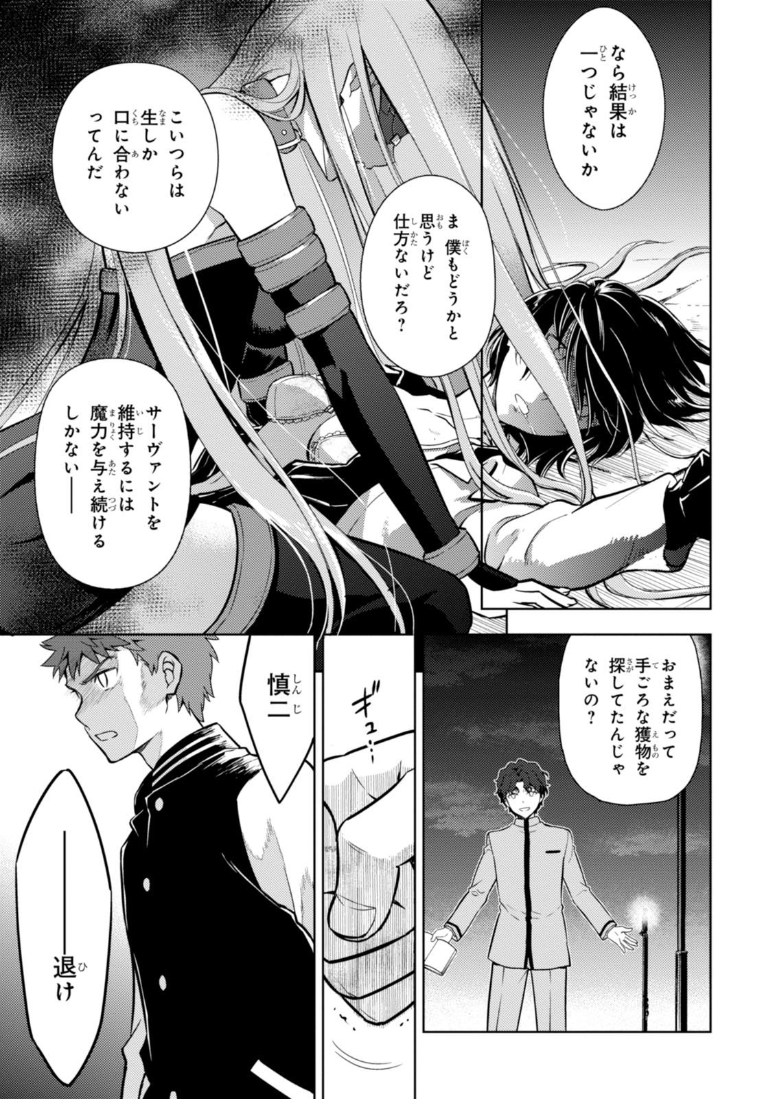 Fate/Stay Night - Heaven's Feel Chapter 10 3ページ