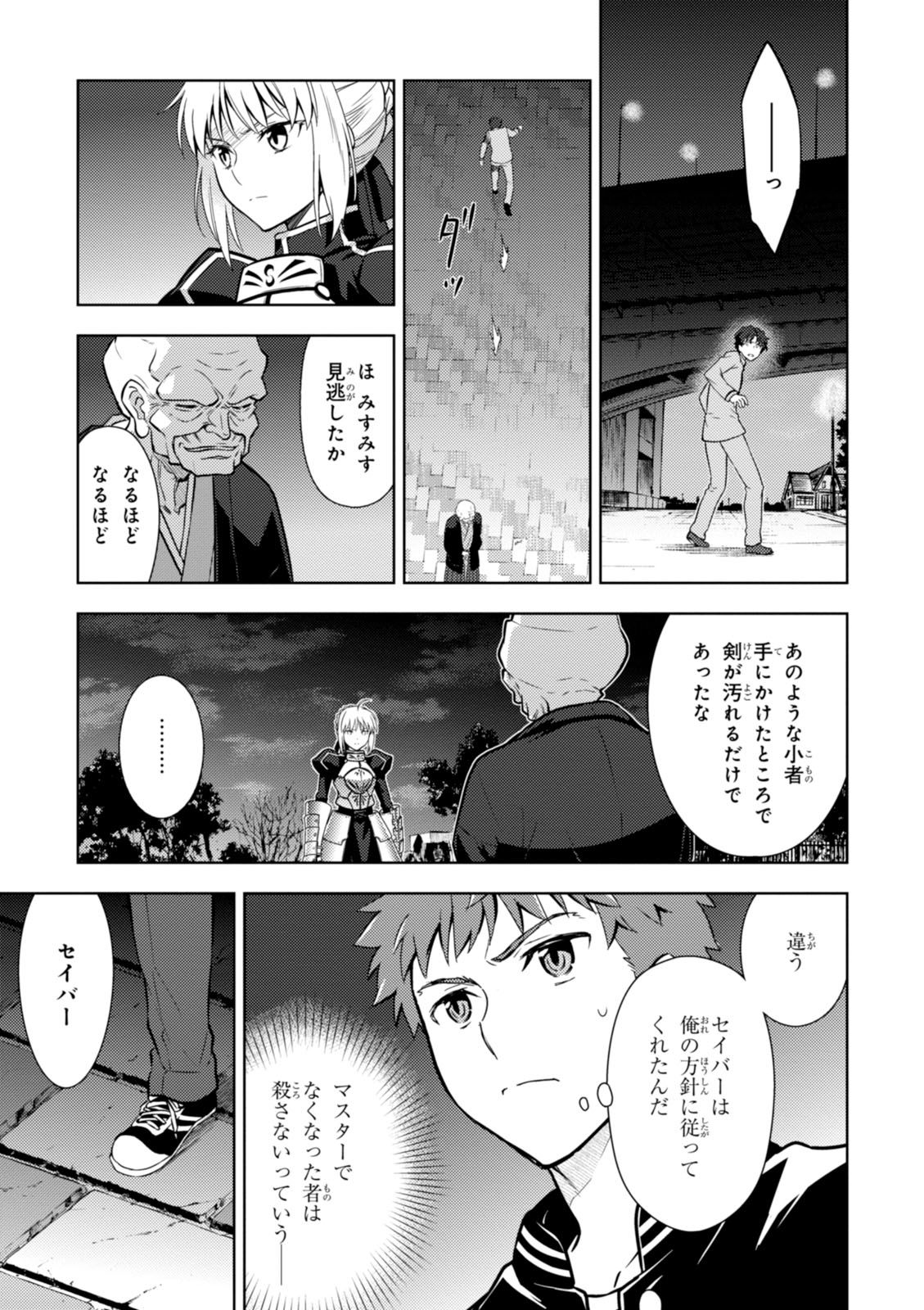 Fate/Stay Night - Heaven's Feel Chapter 10 21ページ