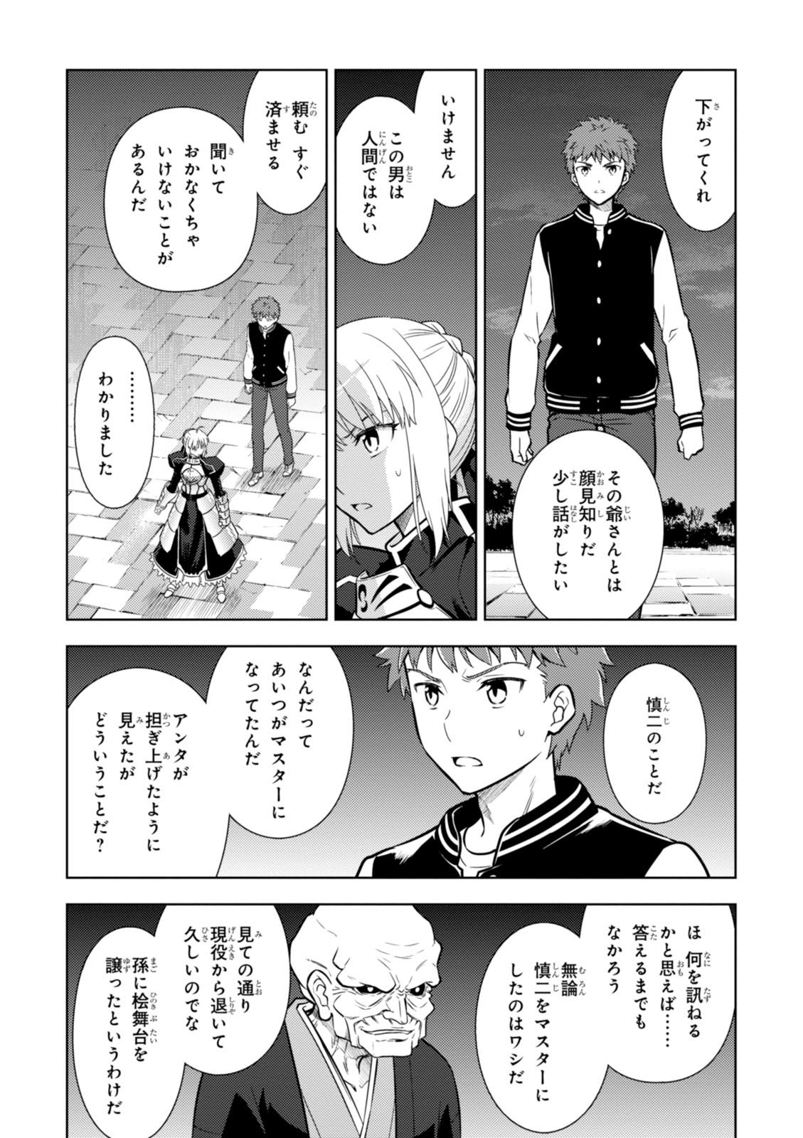 Fate/Stay Night - Heaven's Feel Chapter 10 22ページ