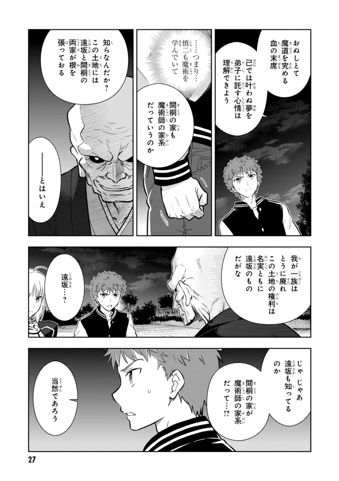 Fate/Stay Night - Heaven's Feel Chapter 10 23ページ