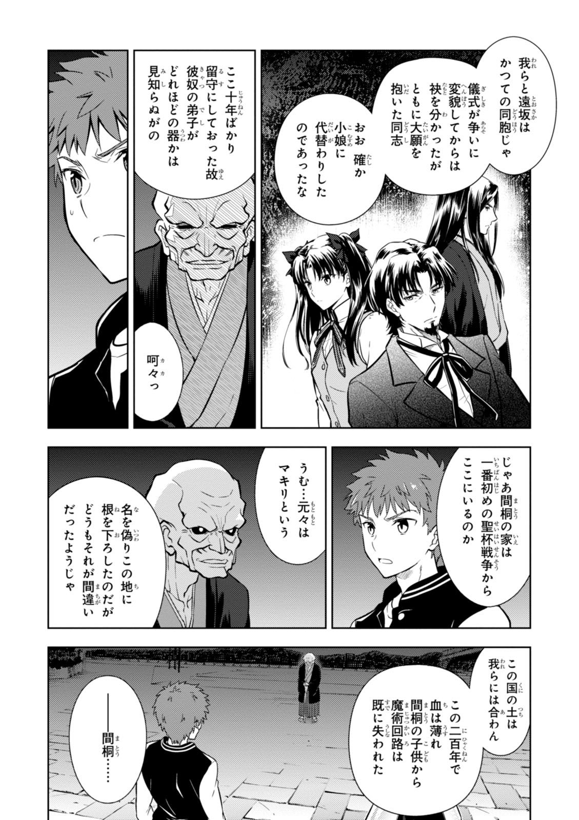 Fate/Stay Night - Heaven's Feel Chapter 10 24ページ