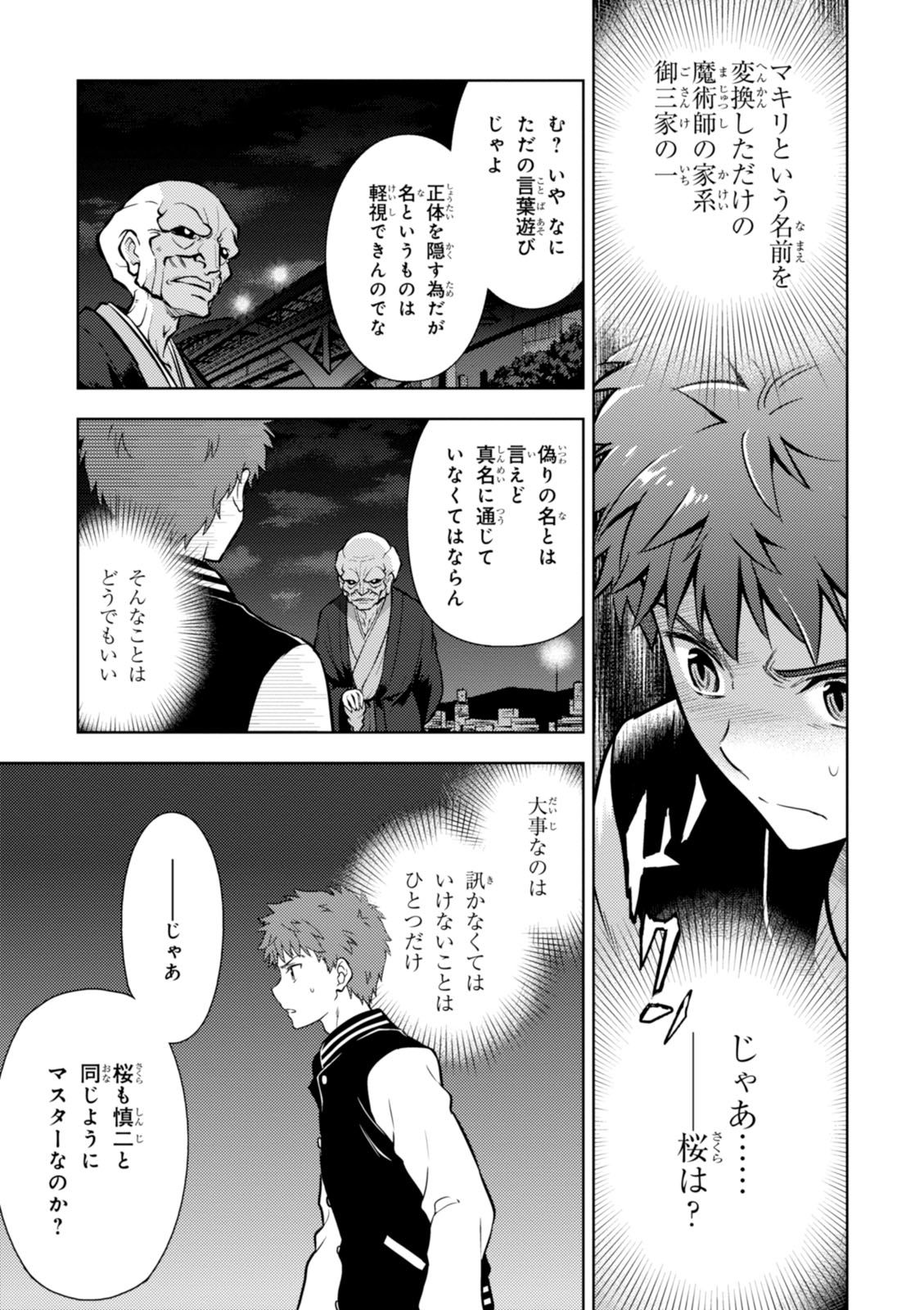 Fate/Stay Night - Heaven's Feel Chapter 10 25ページ