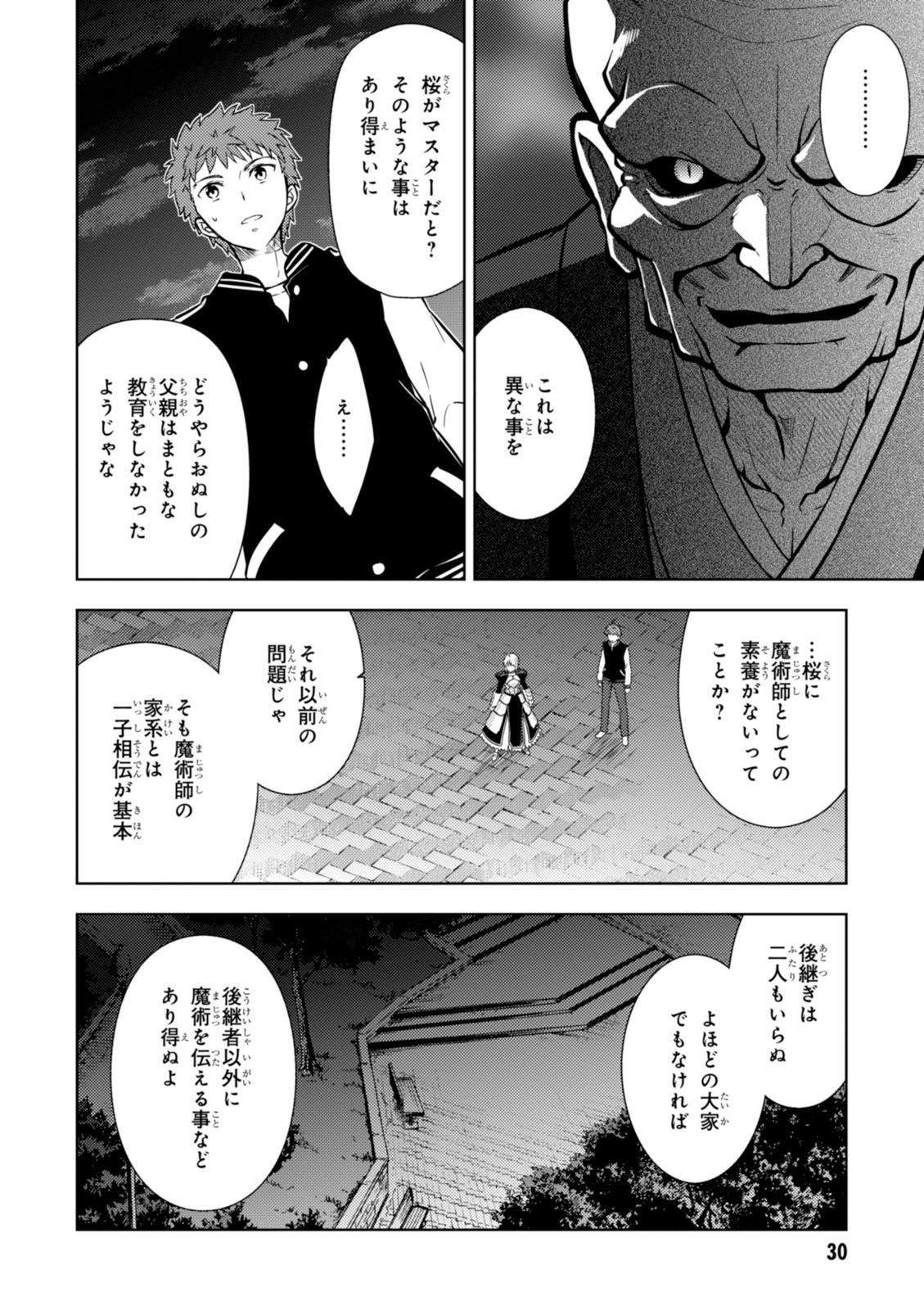 Fate/Stay Night - Heaven's Feel Chapter 10 26ページ