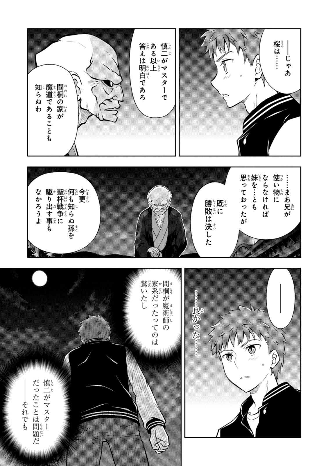 Fate/Stay Night - Heaven's Feel Chapter 10 27ページ