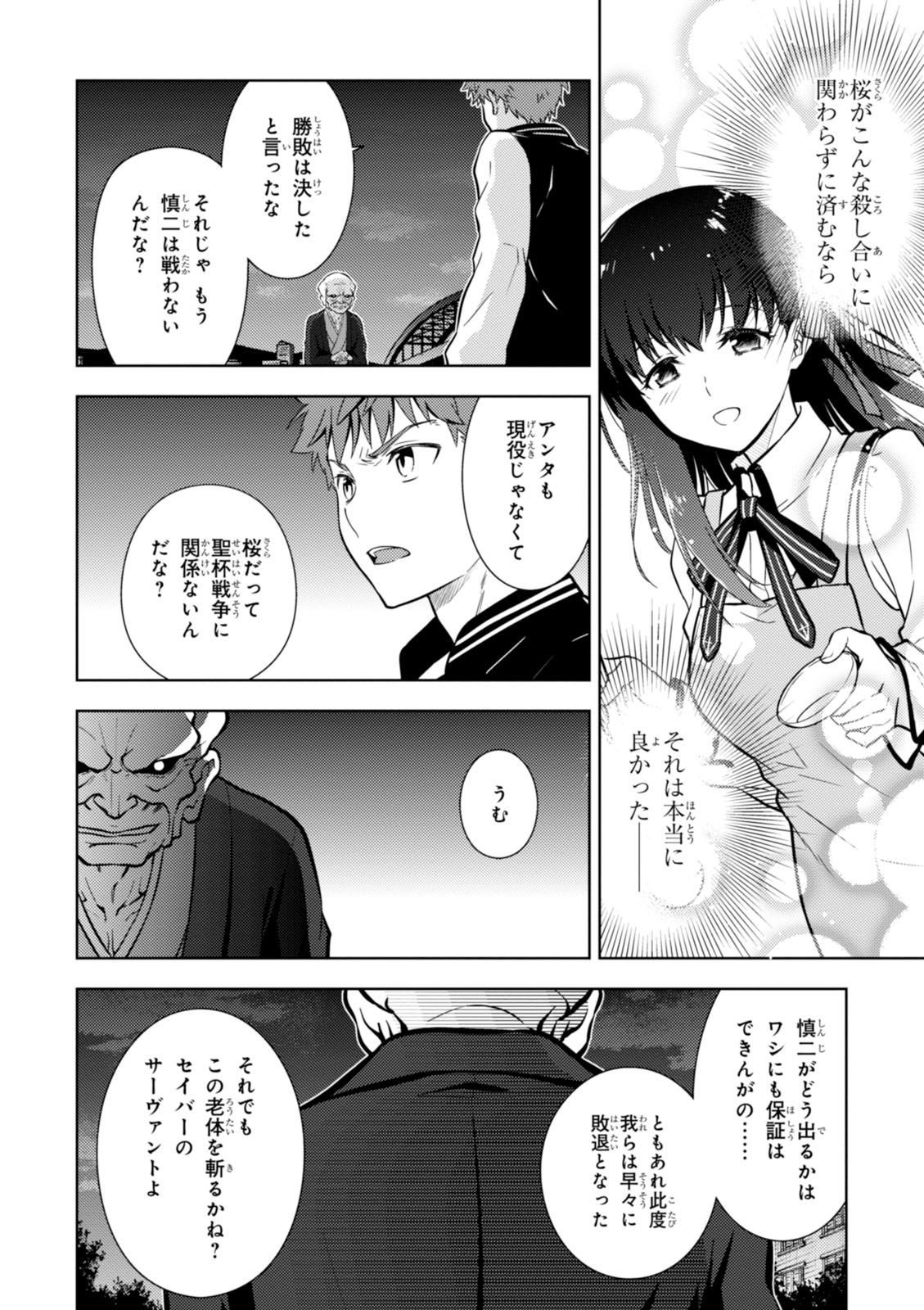 Fate/Stay Night - Heaven's Feel Chapter 10 28ページ