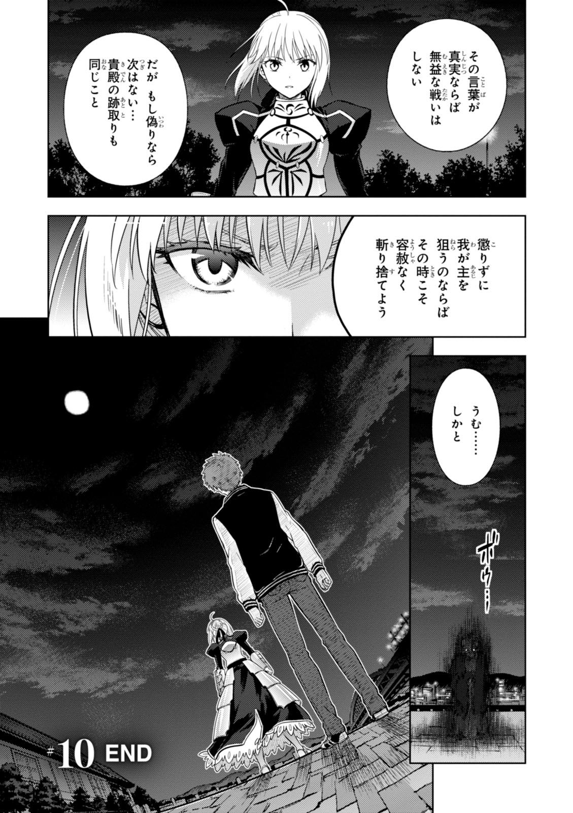 Fate/Stay Night - Heaven's Feel Chapter 10 29ページ