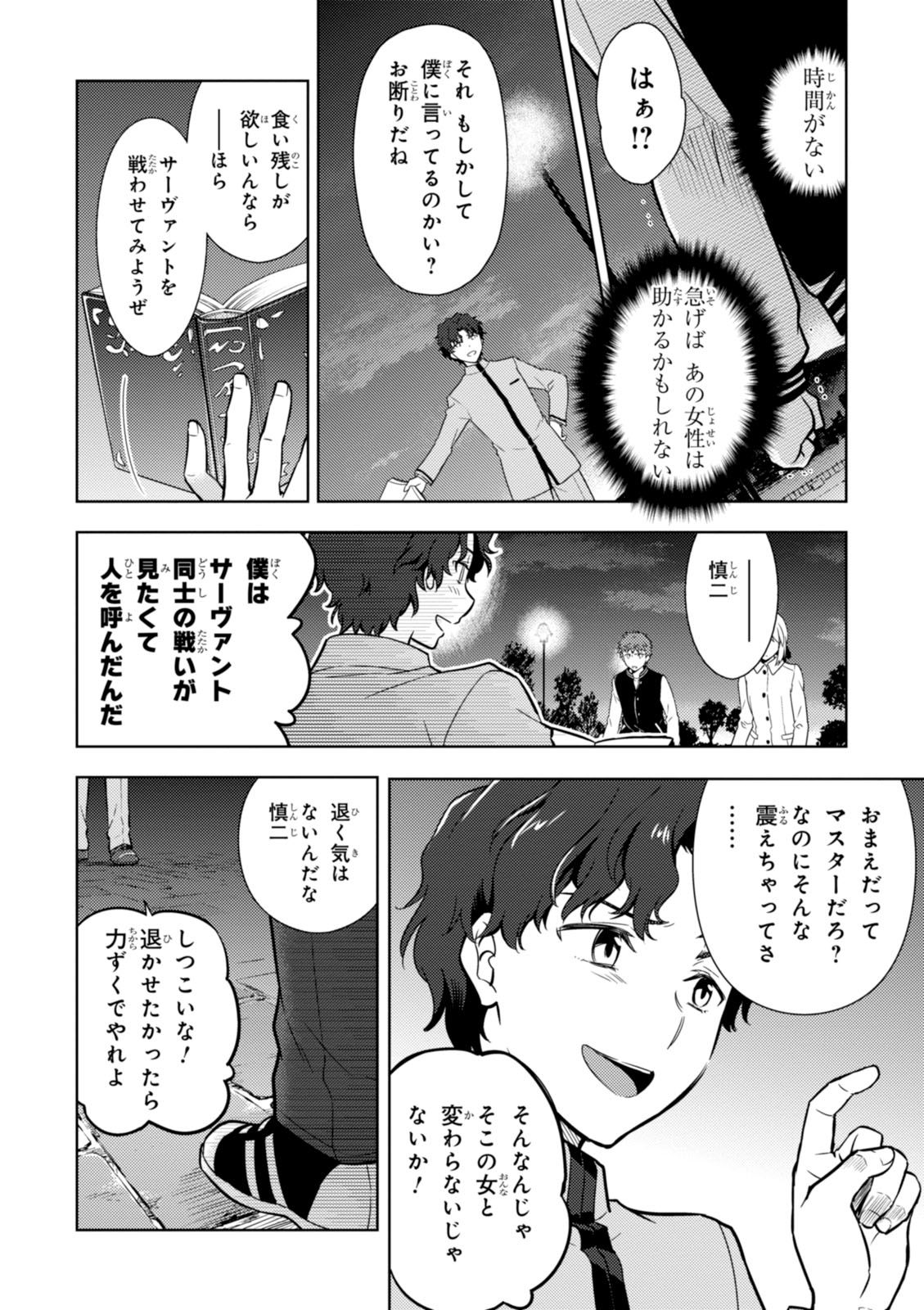 Fate/Stay Night - Heaven's Feel Chapter 10 4ページ