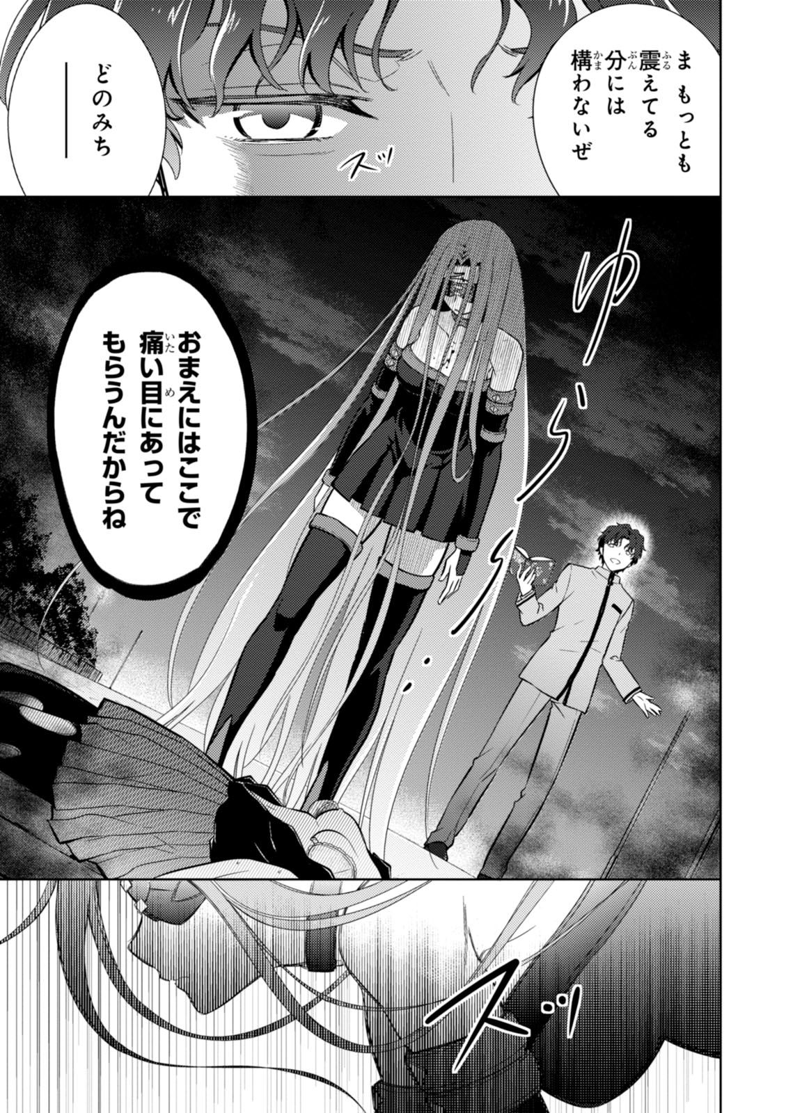 Fate/Stay Night - Heaven's Feel Chapter 10 5ページ