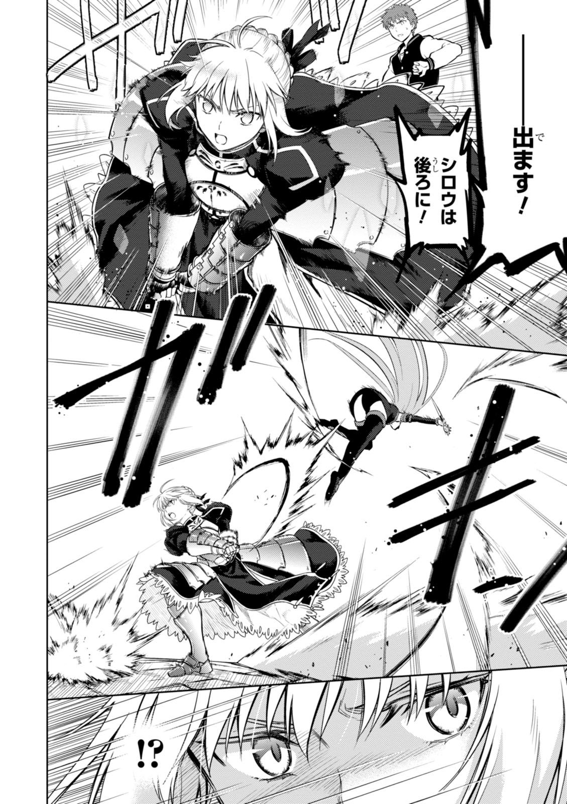 Fate/Stay Night - Heaven's Feel Chapter 10 6ページ