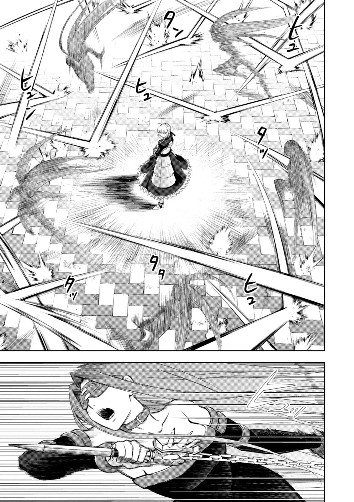 Fate/Stay Night - Heaven's Feel Chapter 10 7ページ