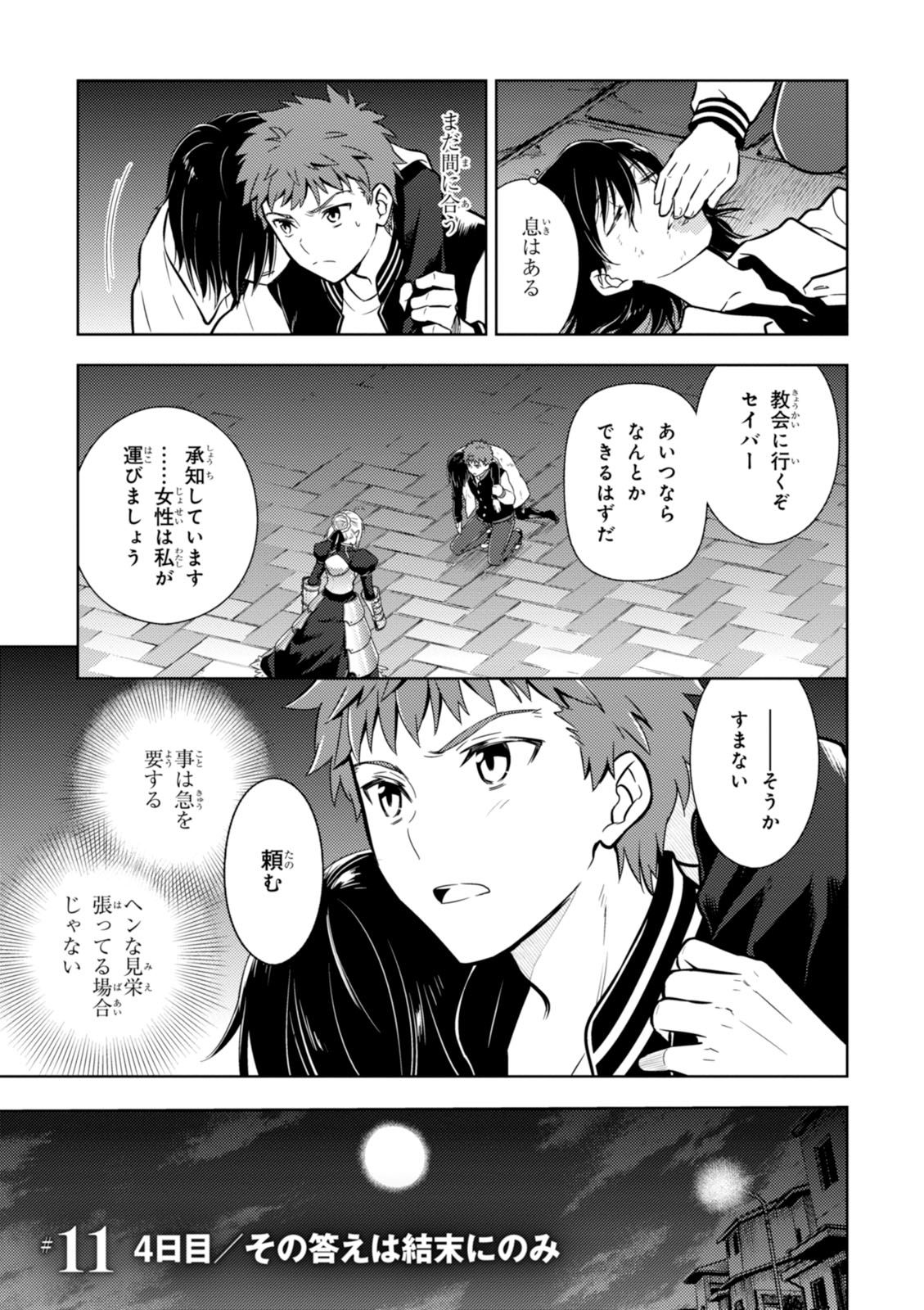 Fate/Stay Night - Heaven's Feel Chapter 11 1ページ