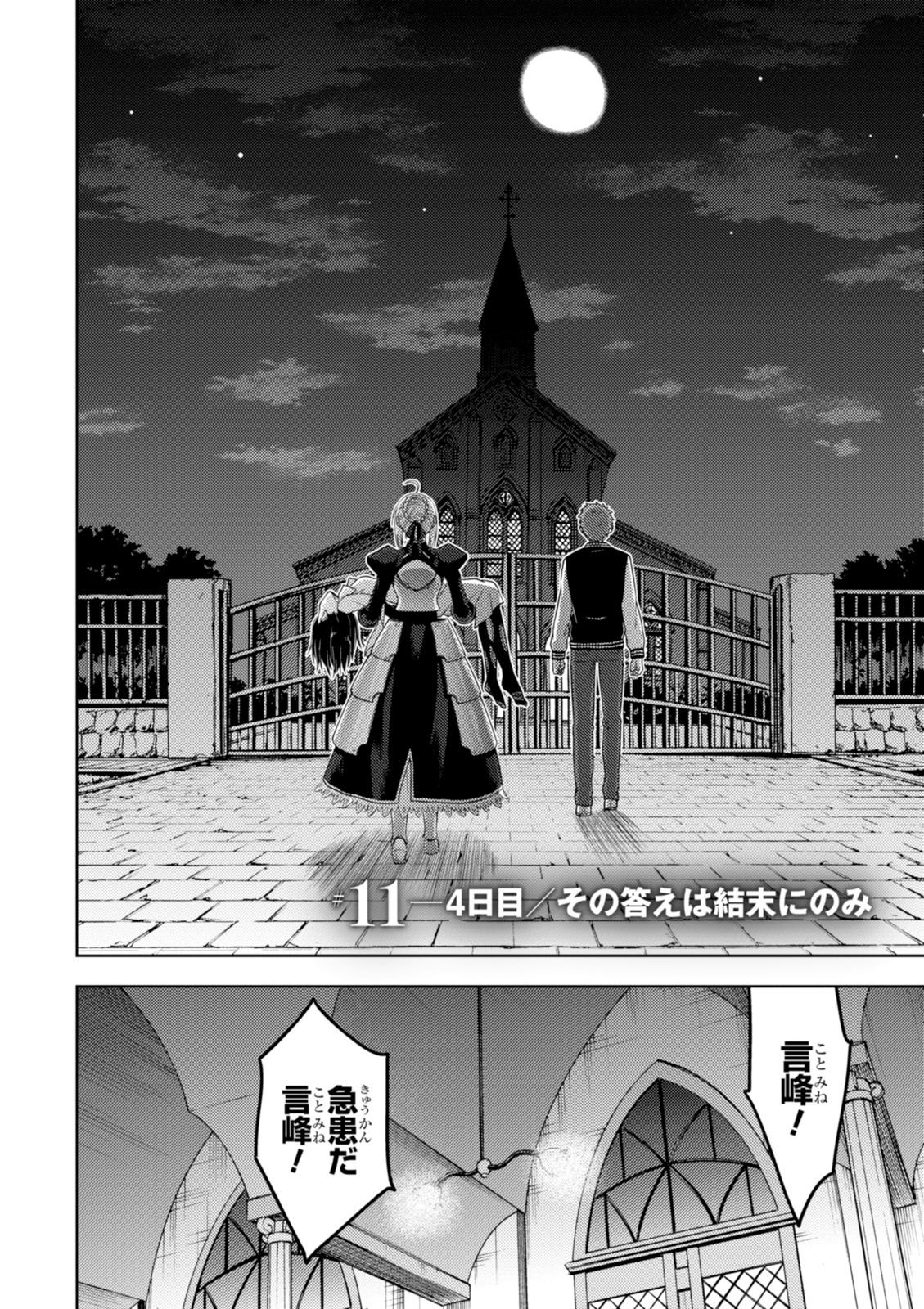 Fate/Stay Night - Heaven's Feel Chapter 11 2ページ