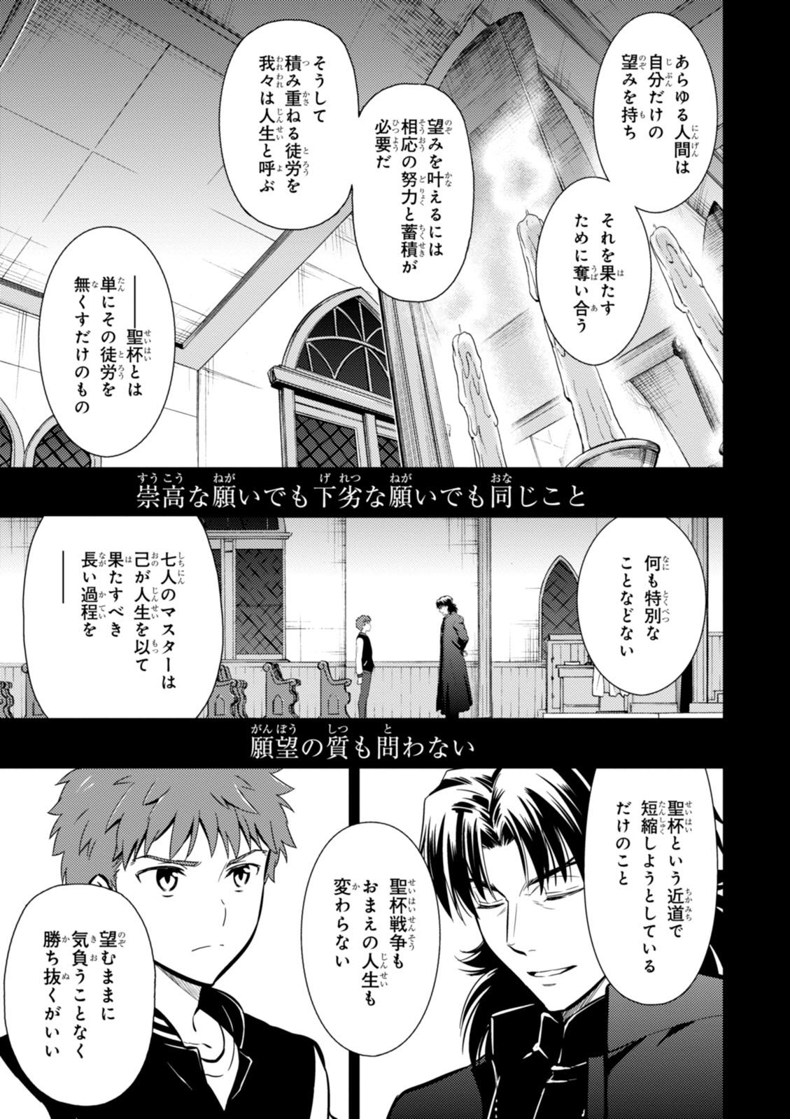 Fate/Stay Night - Heaven's Feel Chapter 11 11ページ