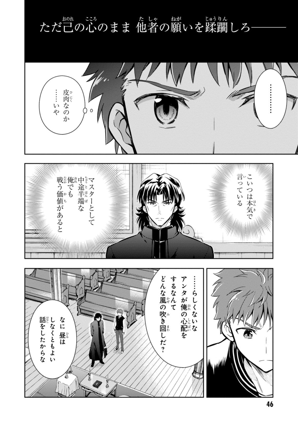 Fate/Stay Night - Heaven's Feel Chapter 11 12ページ