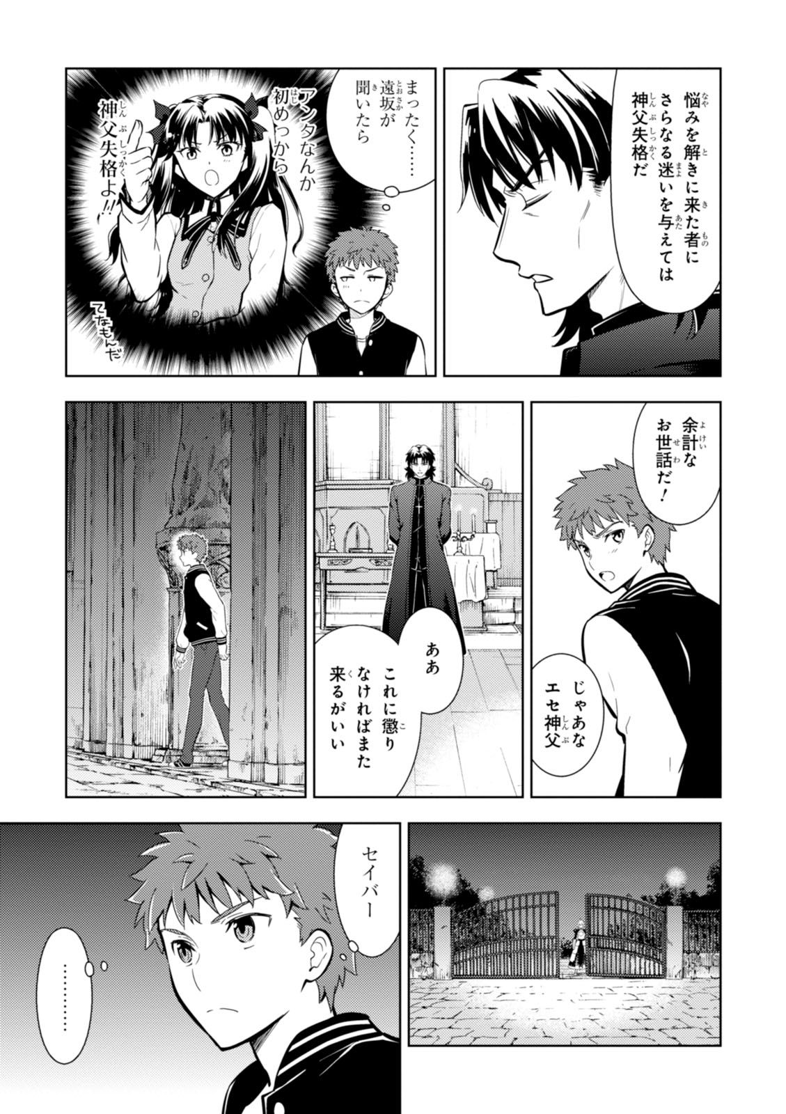 Fate/Stay Night - Heaven's Feel Chapter 11 13ページ
