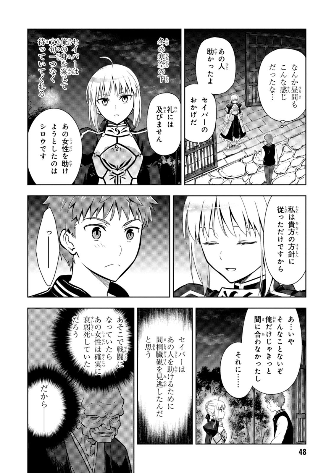 Fate/Stay Night - Heaven's Feel Chapter 11 14ページ