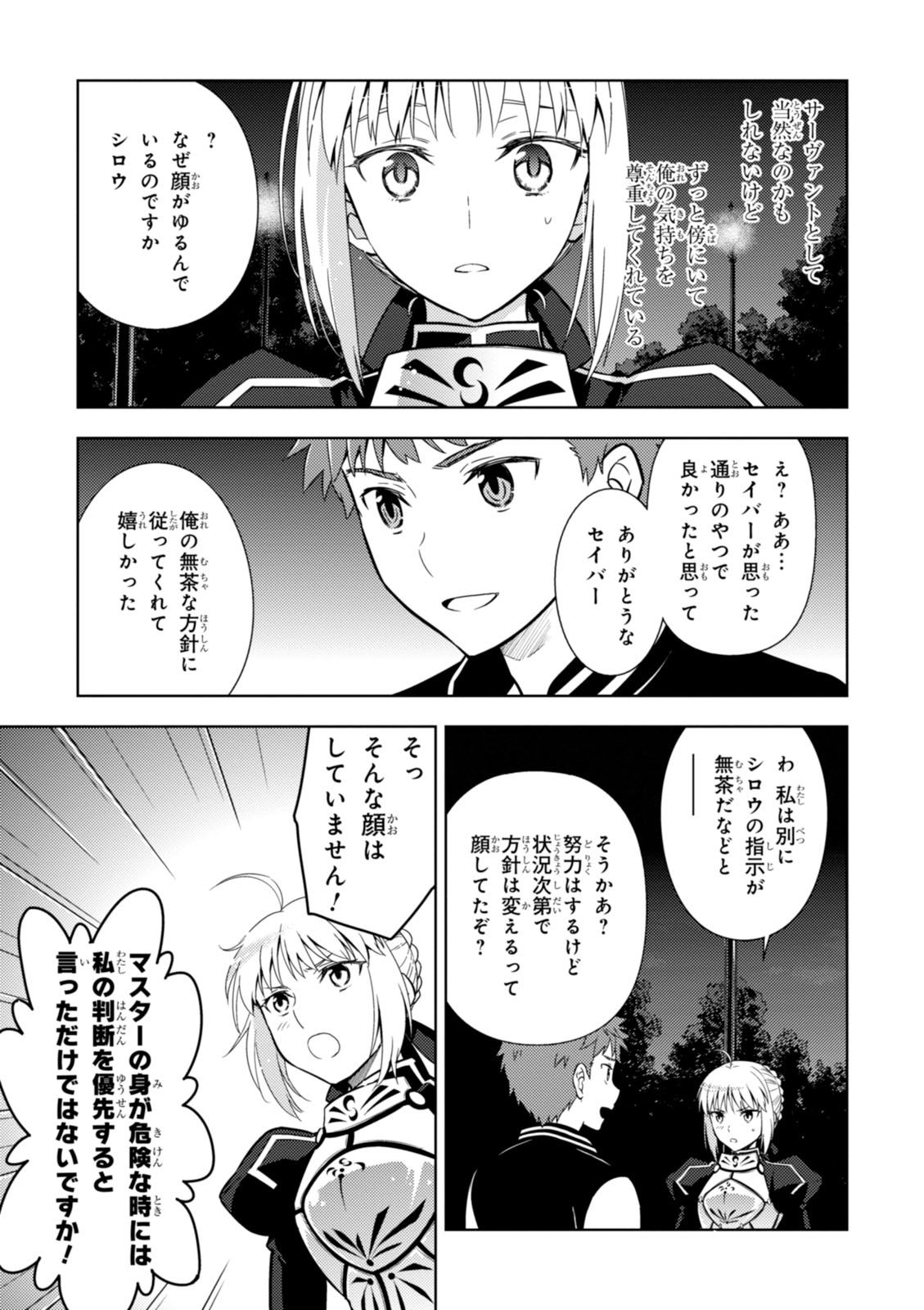 Fate/Stay Night - Heaven's Feel Chapter 11 15ページ