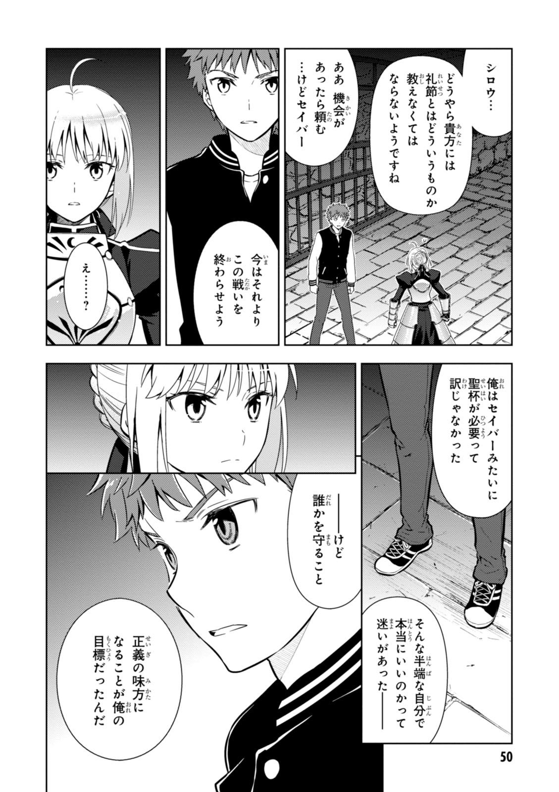 Fate/Stay Night - Heaven's Feel Chapter 11 16ページ