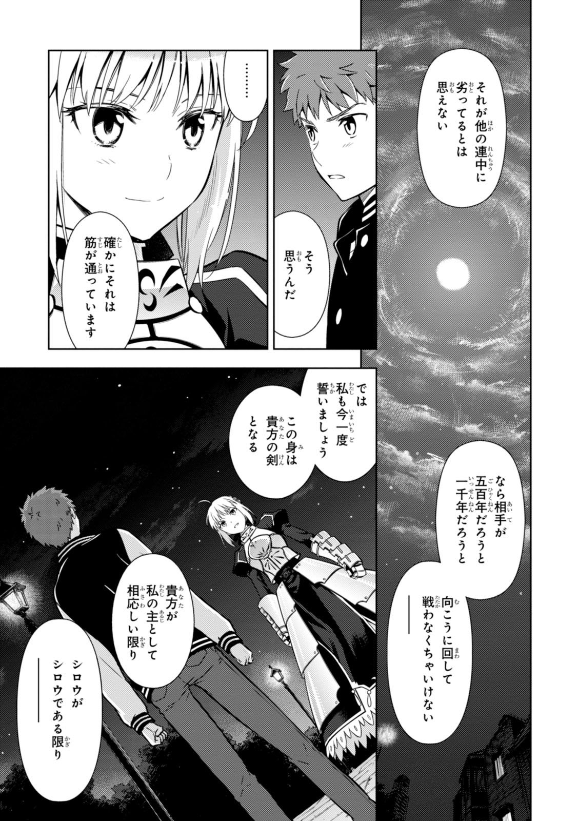 Fate/Stay Night - Heaven's Feel Chapter 11 17ページ