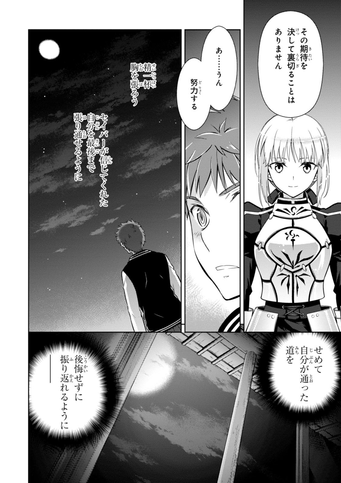 Fate/Stay Night - Heaven's Feel Chapter 11 18ページ