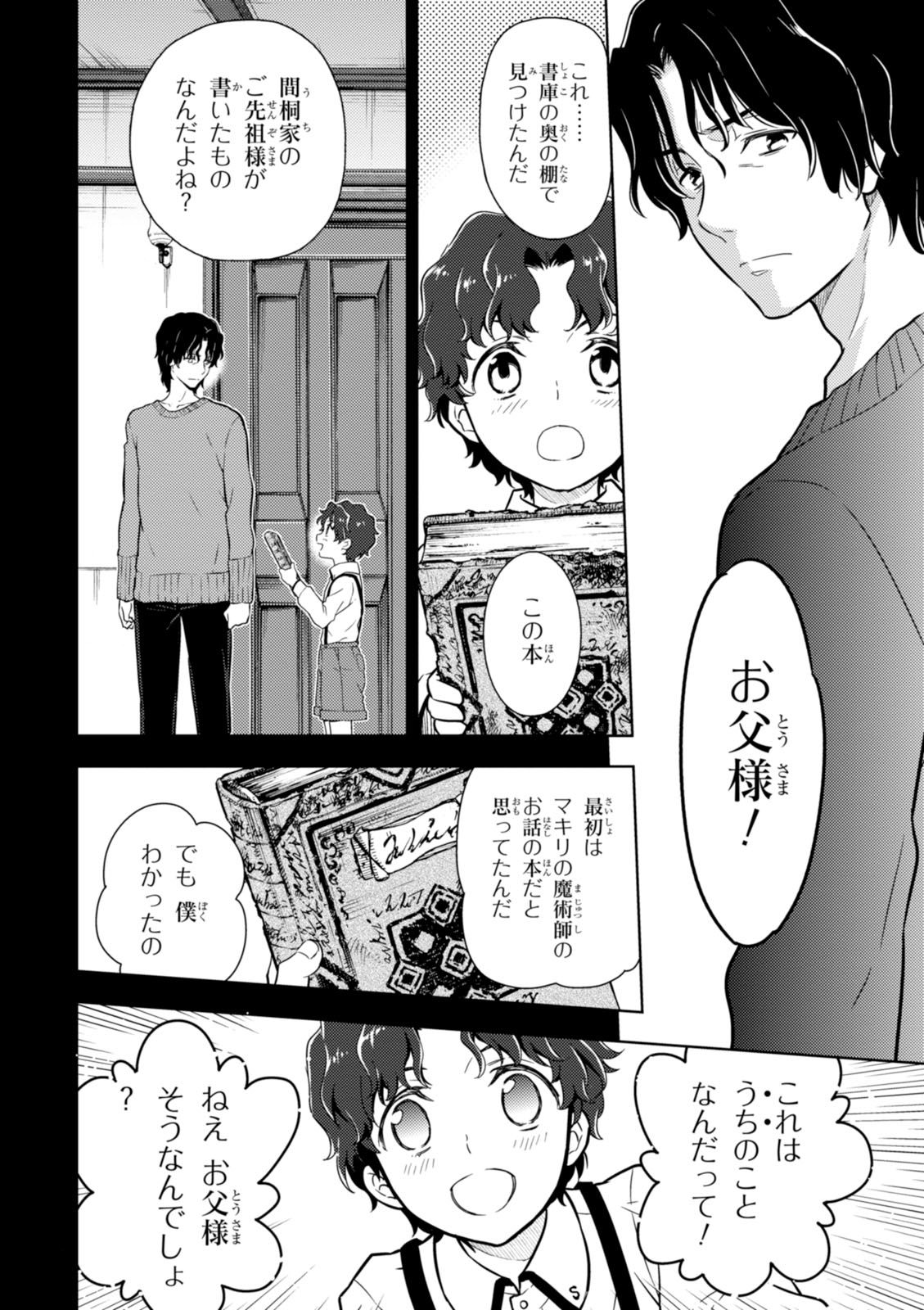 Fate/Stay Night - Heaven's Feel Chapter 11 20ページ