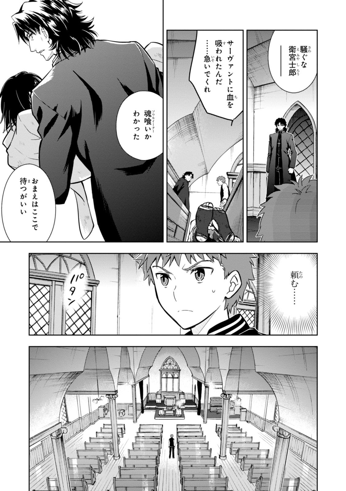 Fate/Stay Night - Heaven's Feel Chapter 11 3ページ