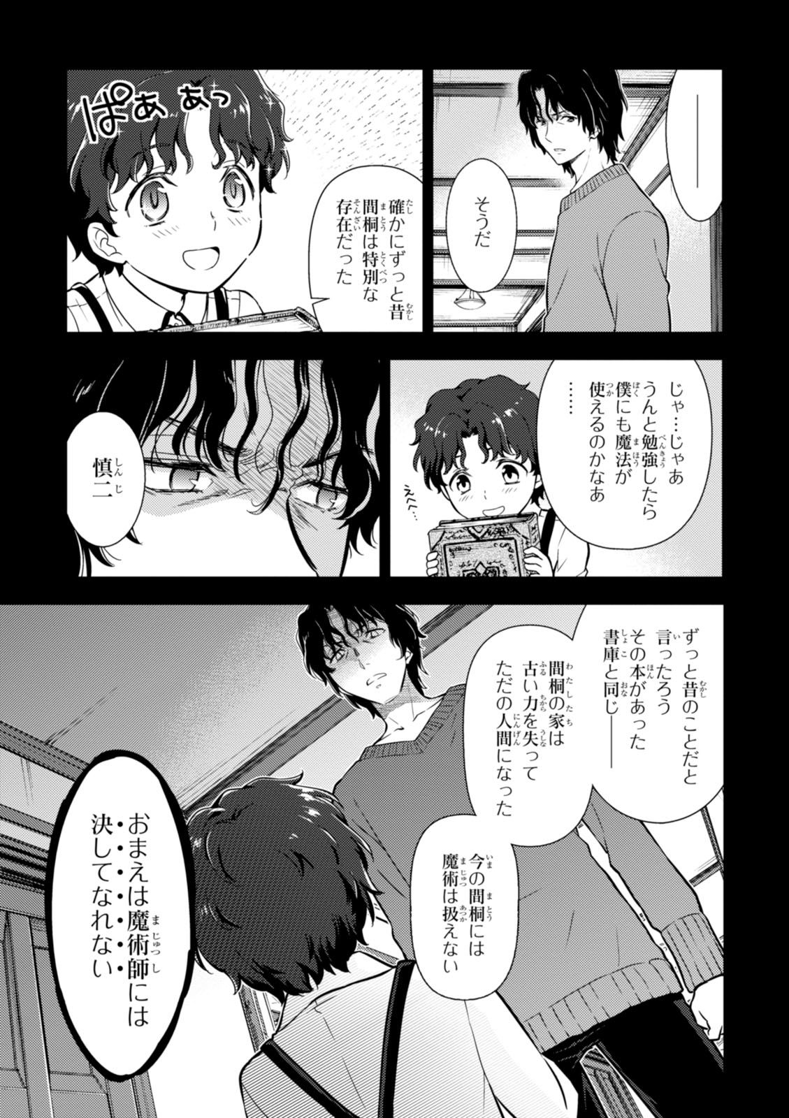 Fate/Stay Night - Heaven's Feel Chapter 11 21ページ