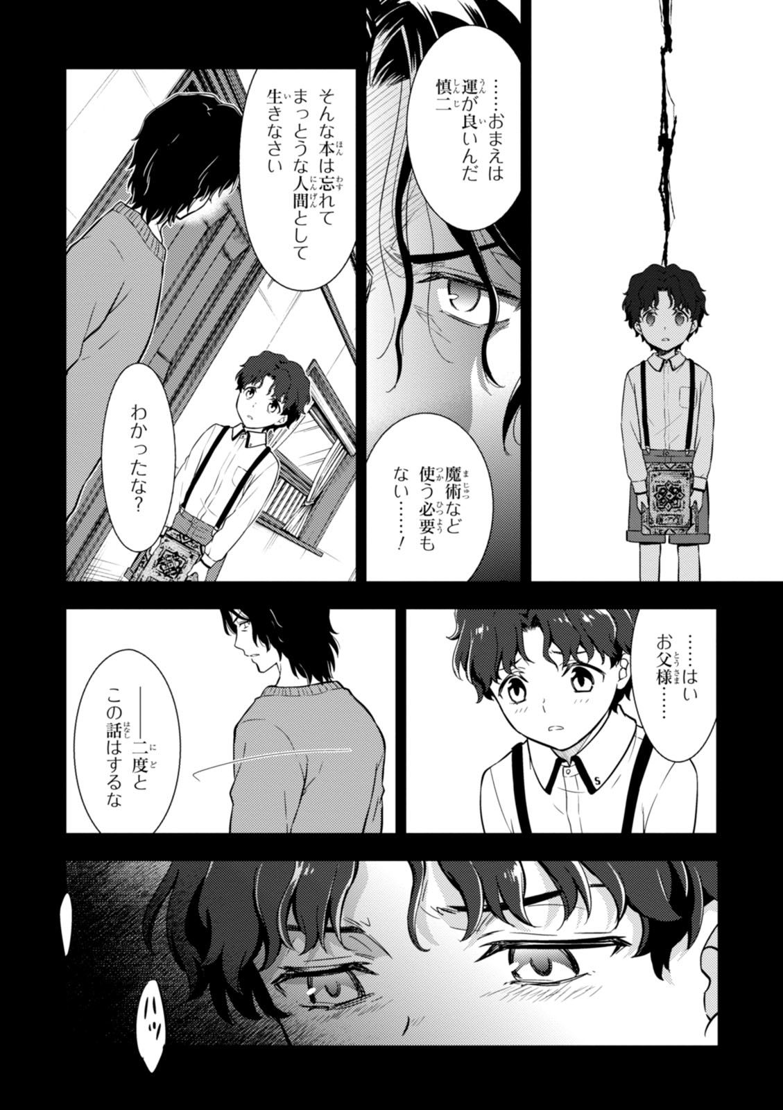 Fate/Stay Night - Heaven's Feel Chapter 11 22ページ