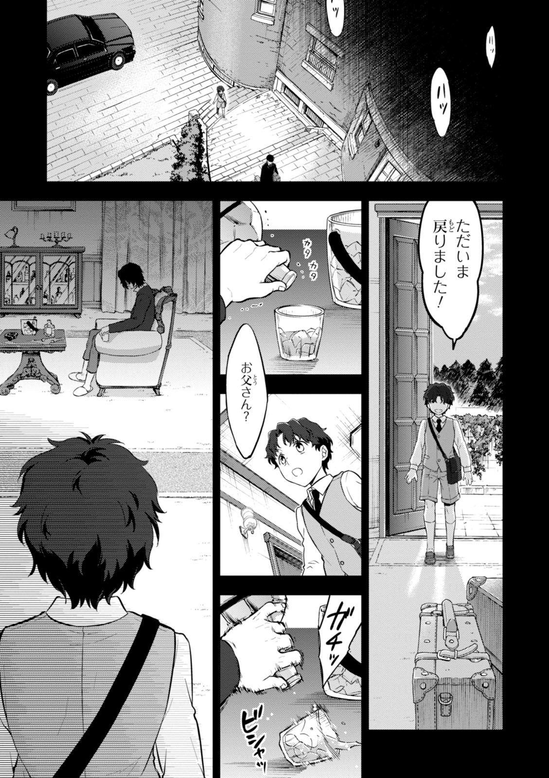 Fate/Stay Night - Heaven's Feel Chapter 11 23ページ