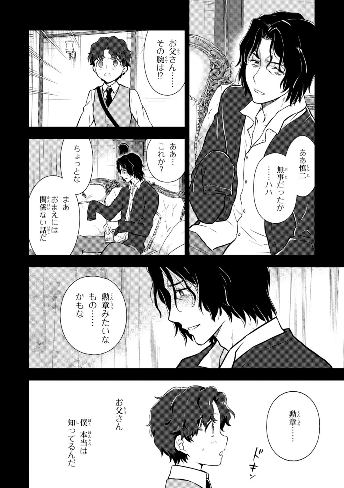 Fate/Stay Night - Heaven's Feel Chapter 11 24ページ