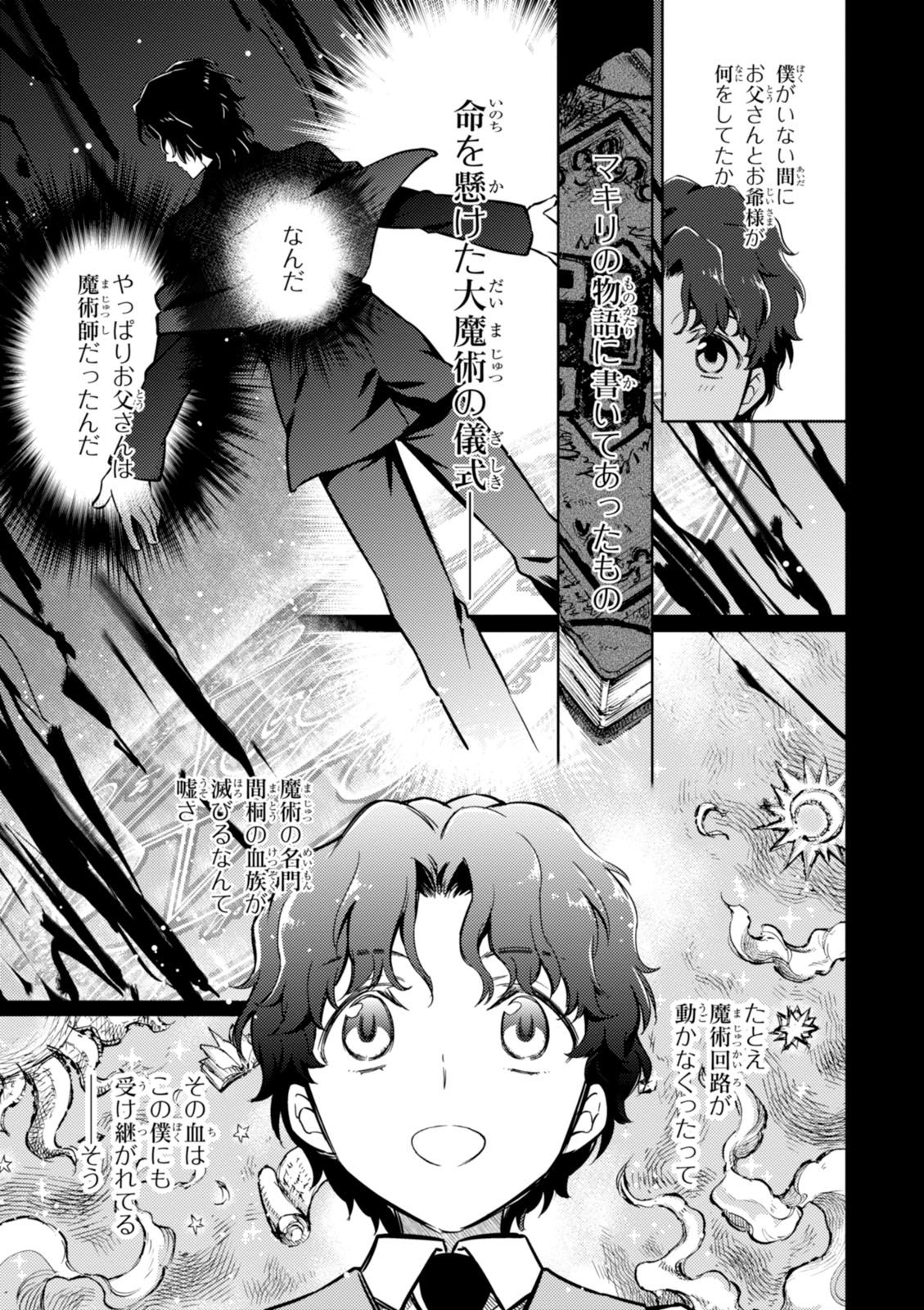 Fate/Stay Night - Heaven's Feel Chapter 11 25ページ
