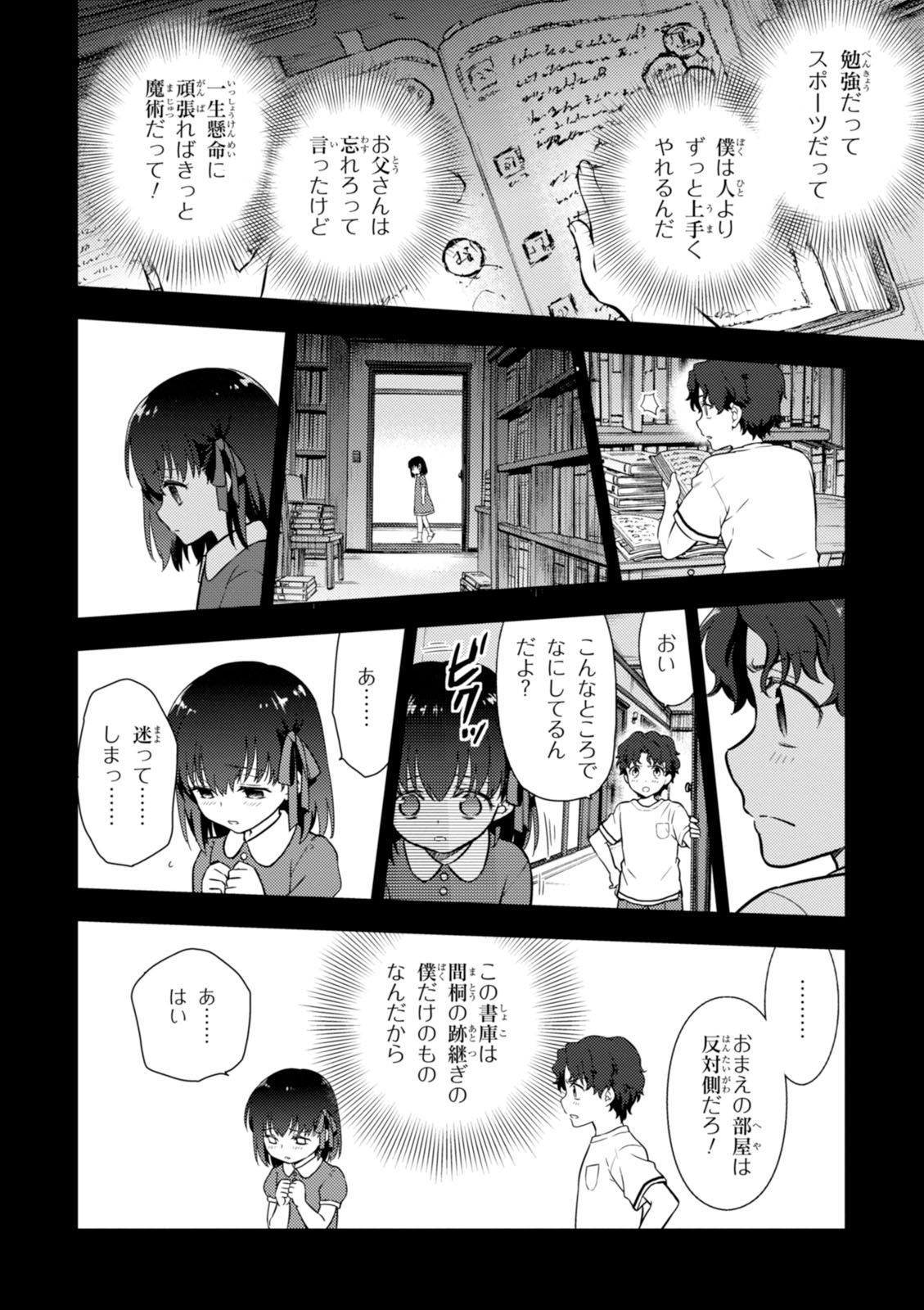 Fate/Stay Night - Heaven's Feel Chapter 11 26ページ