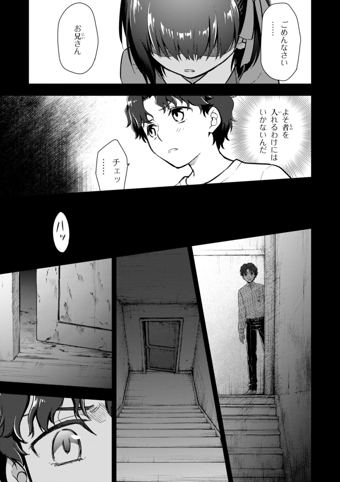 Fate/Stay Night - Heaven's Feel Chapter 11 27ページ