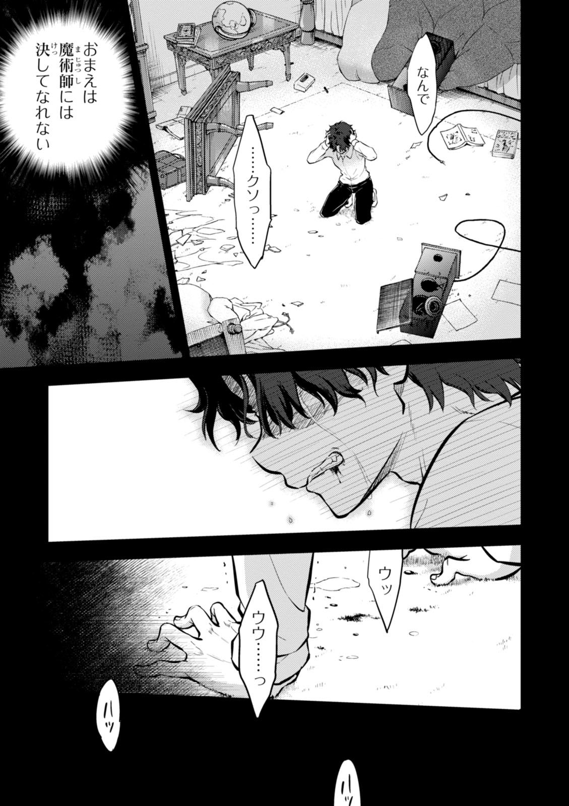 Fate/Stay Night - Heaven's Feel Chapter 11 29ページ