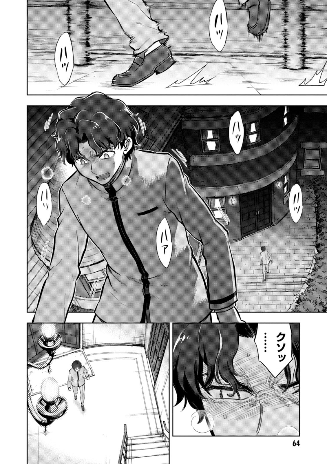 Fate/Stay Night - Heaven's Feel Chapter 11 30ページ
