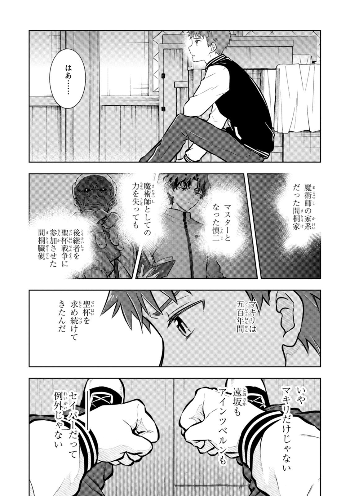 Fate/Stay Night - Heaven's Feel Chapter 11 4ページ