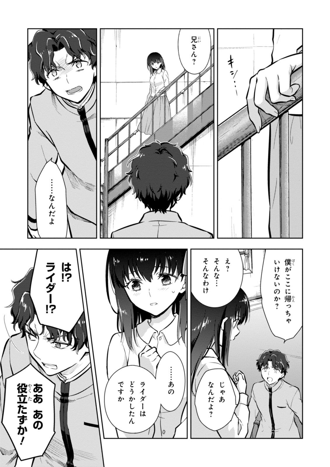 Fate/Stay Night - Heaven's Feel Chapter 11 31ページ