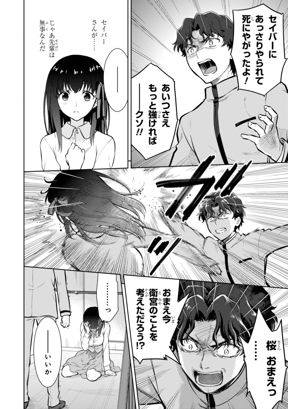Fate/Stay Night - Heaven's Feel Chapter 11 32ページ